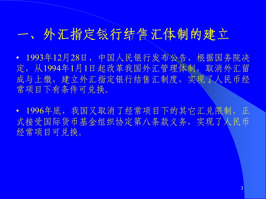 《管检司培训资料》PPT课件.ppt_第3页