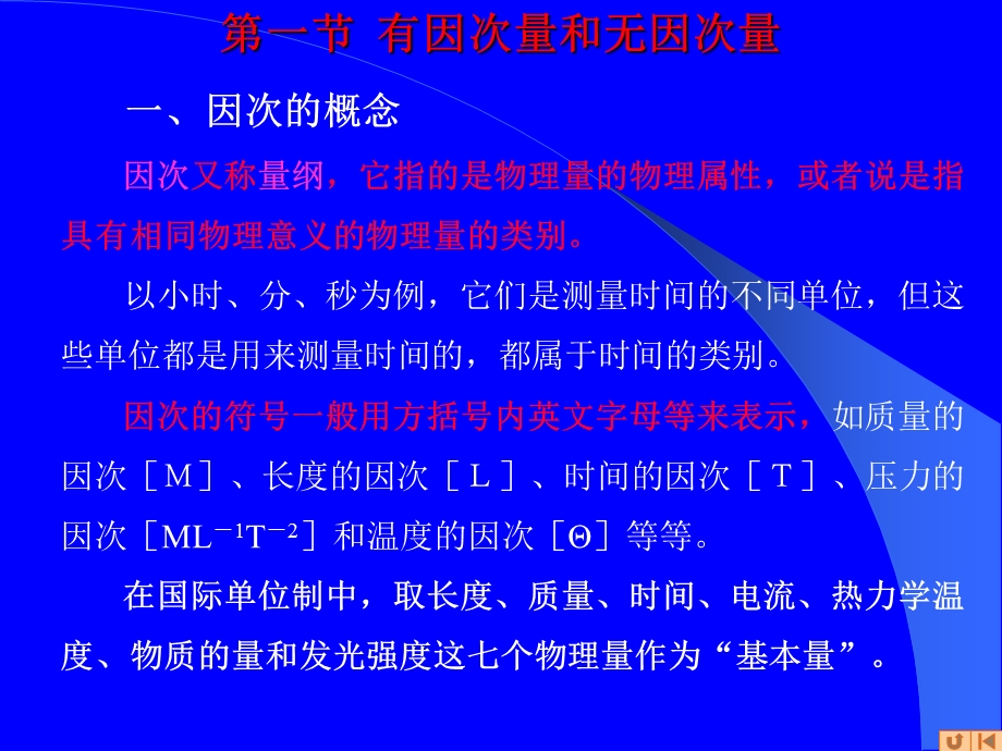 第四章量纲分析和相似理论.ppt_第2页