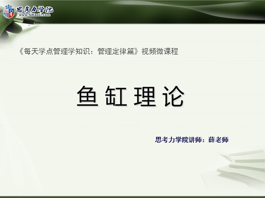 鱼缸理论.ppt_第1页