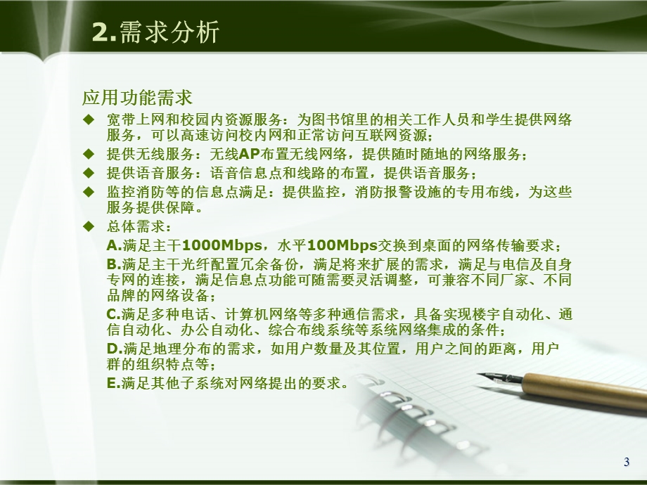 第二组厦门理工学院图书馆综合布线系统.ppt_第3页