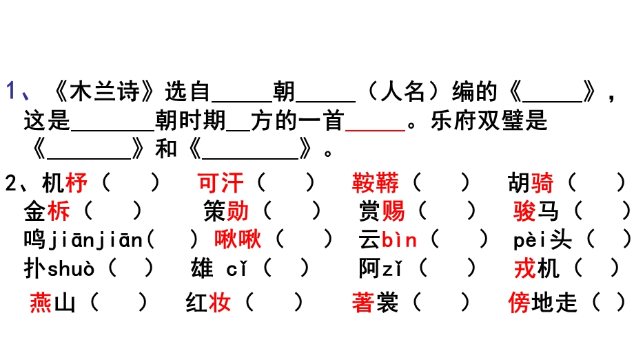 《木兰诗复习题》PPT课件.ppt_第2页