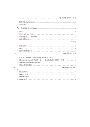 PB基本知识 sql语句.docx