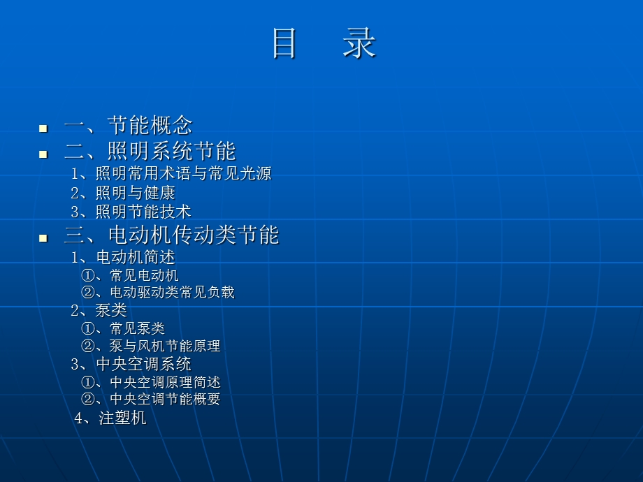 《能基础培训教程》PPT课件.ppt_第2页