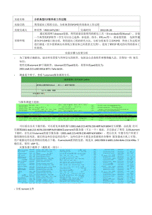 internet应用技术实验报告.docx