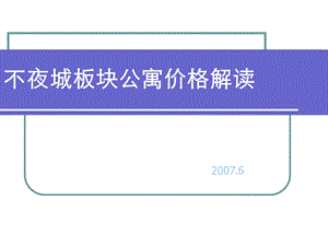 不夜城板块修改.ppt