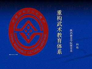 学校武术.ppt