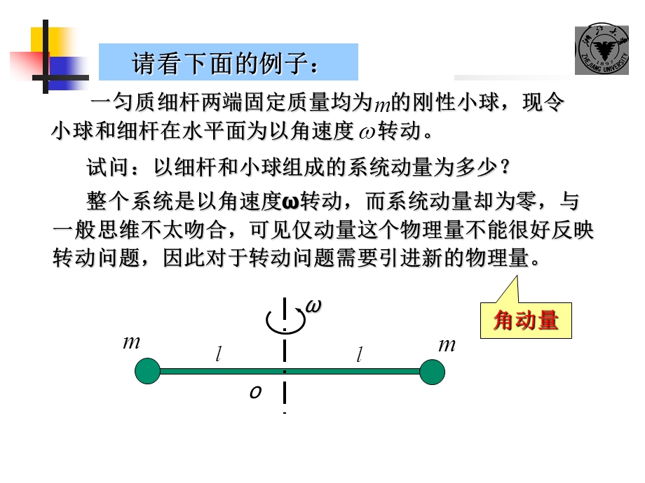 第5章角动量角动量守恒定律.ppt_第2页