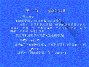 《马尔科夫决策》PPT课件.ppt