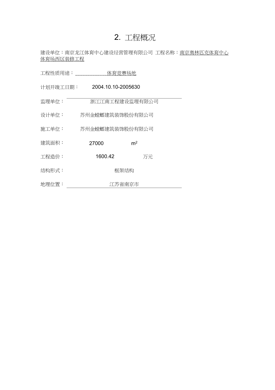 参建单位：金螳螂施工组织设计.docx_第2页