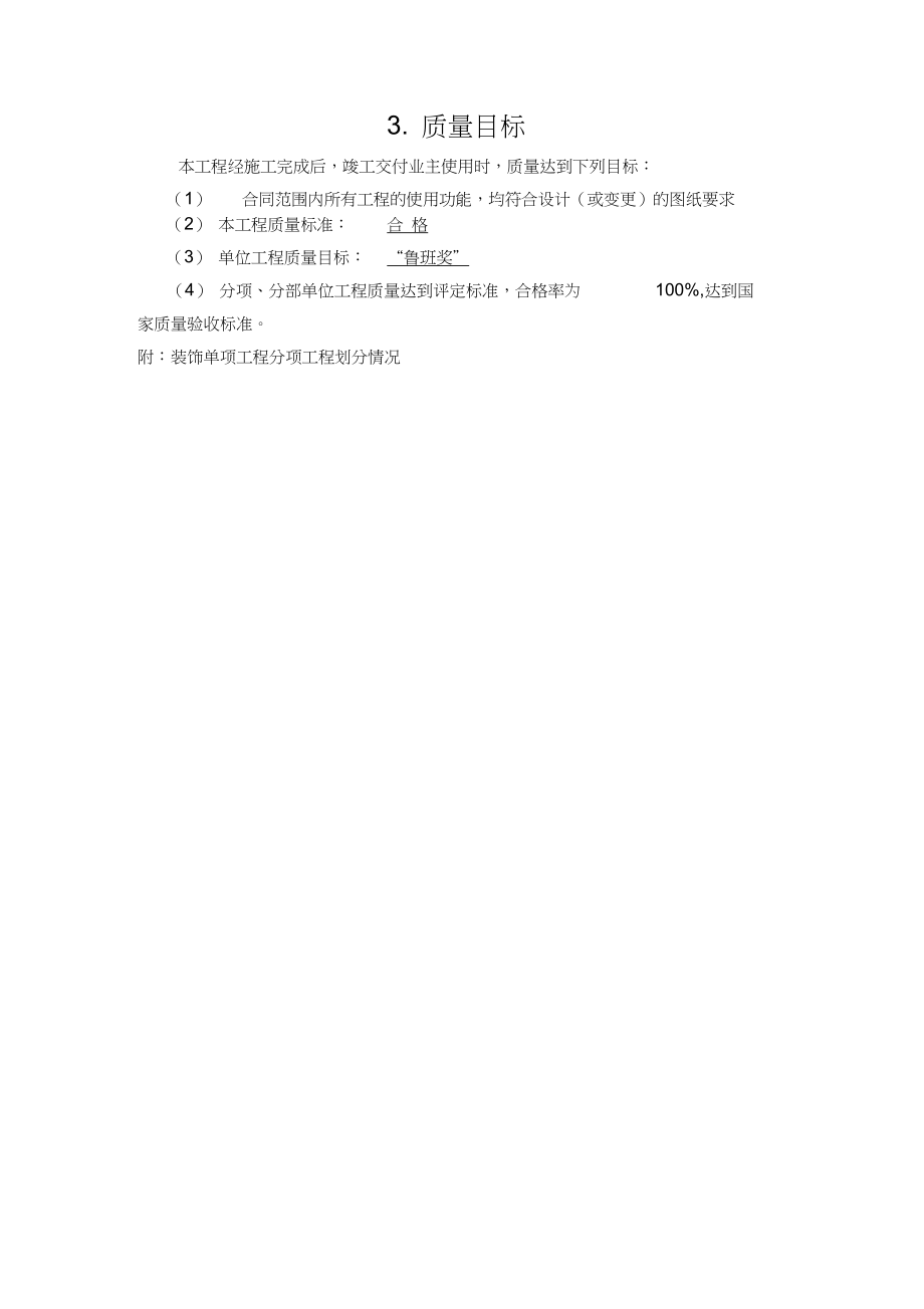 参建单位：金螳螂施工组织设计.docx_第3页