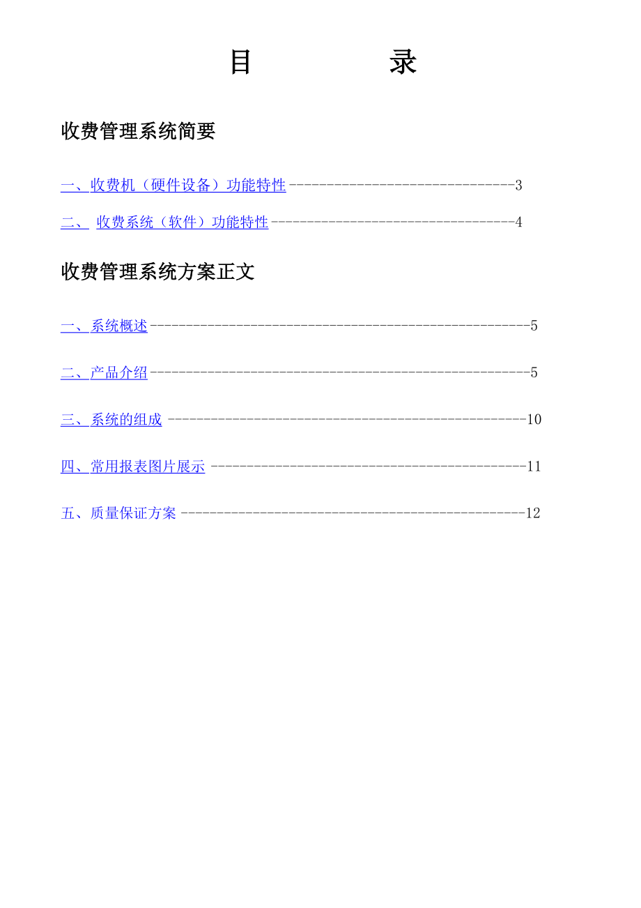 JX201收费管理系统方案.docx_第2页