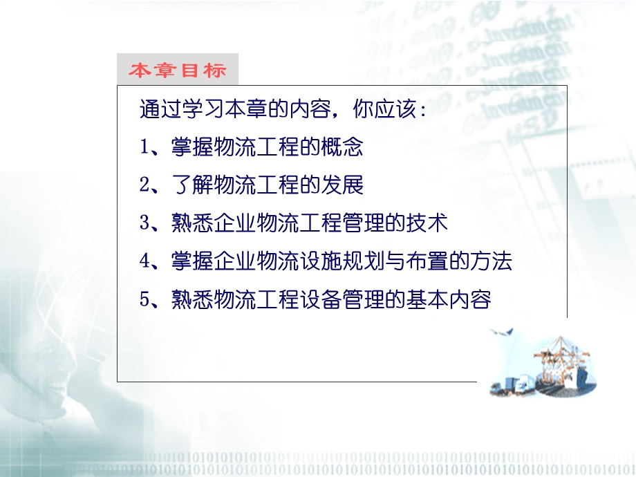 【教学课件】第8章企业物流工程.ppt_第2页