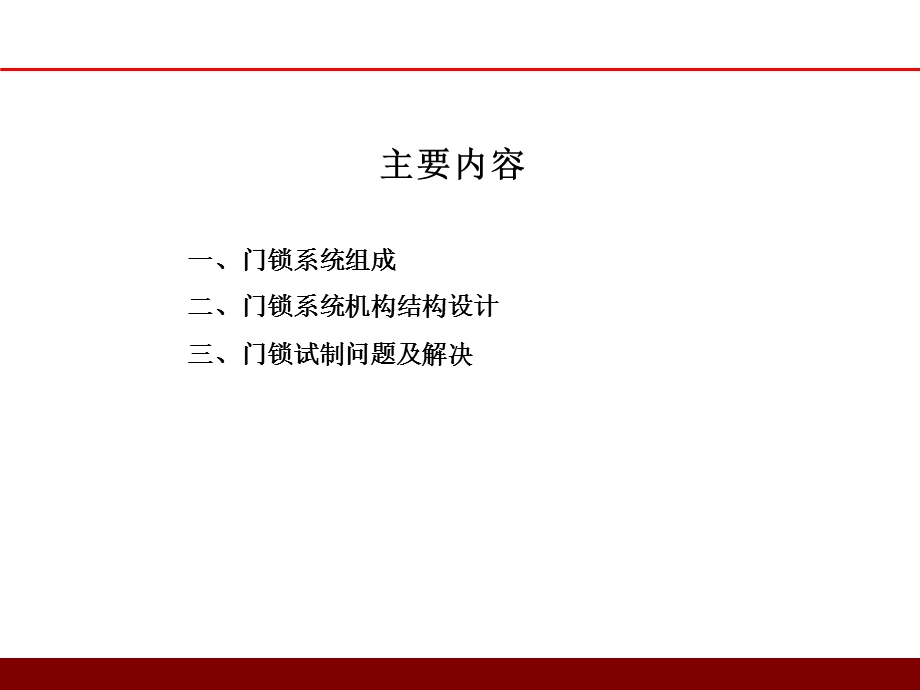 《门锁设计总结》PPT课件.ppt_第2页