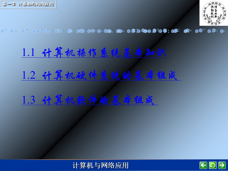 【教学课件】第一章计算机与网络应用.ppt_第3页