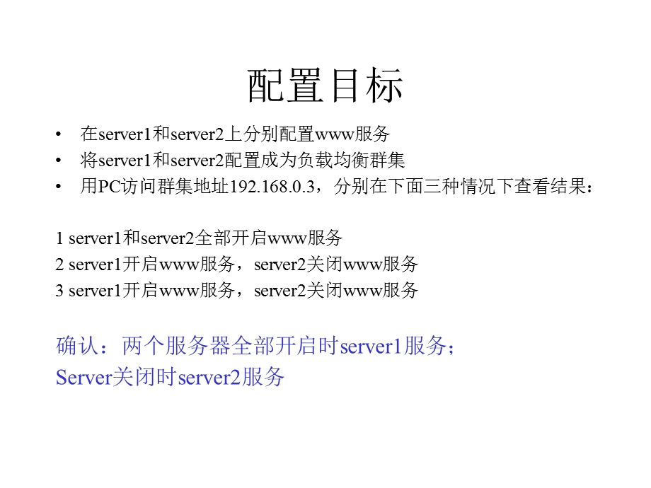 《负载均衡配置实例》PPT课件.ppt_第2页