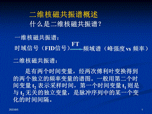 《维核磁共振谱精简》PPT课件.ppt