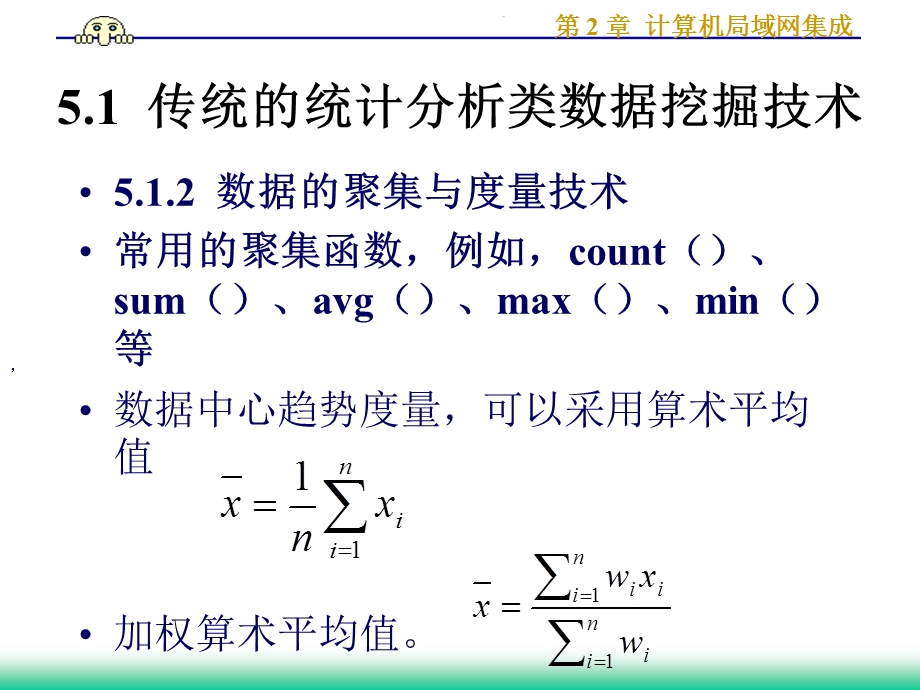 【教学课件】第5章传统数据挖掘技术.ppt_第3页