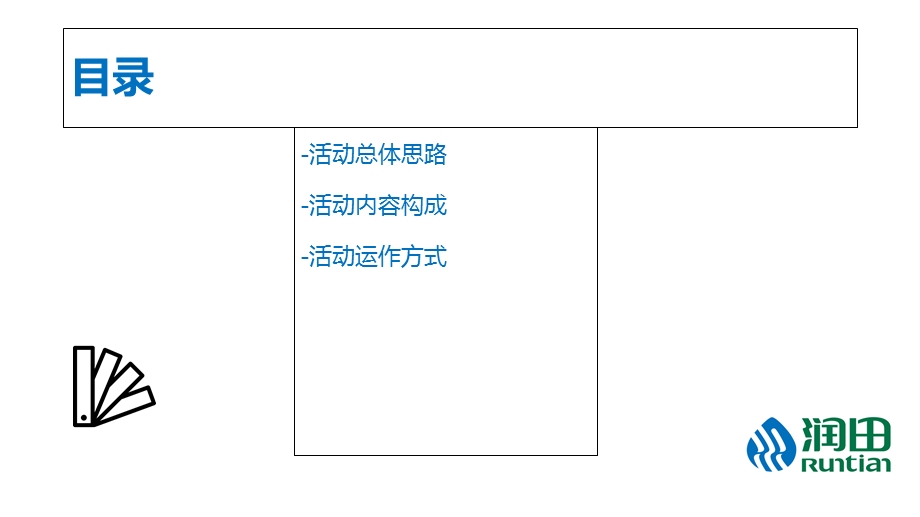 万人健步走策划案.ppt_第2页