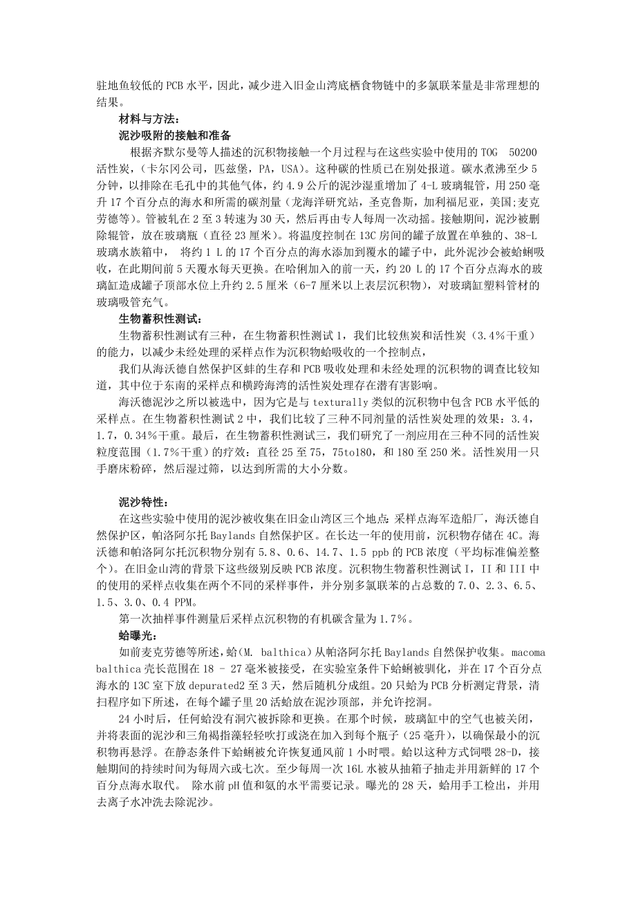 毕业设计论文外文翻译 活性炭对底泥污染物释放稳定性的研究.doc_第2页