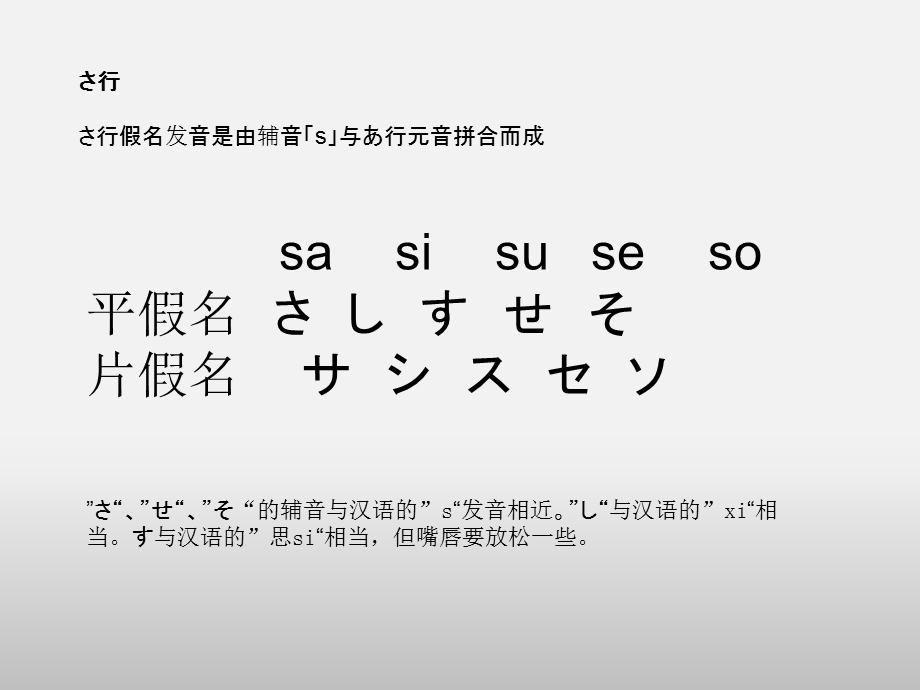 《音図さ行开始》PPT课件.ppt_第1页