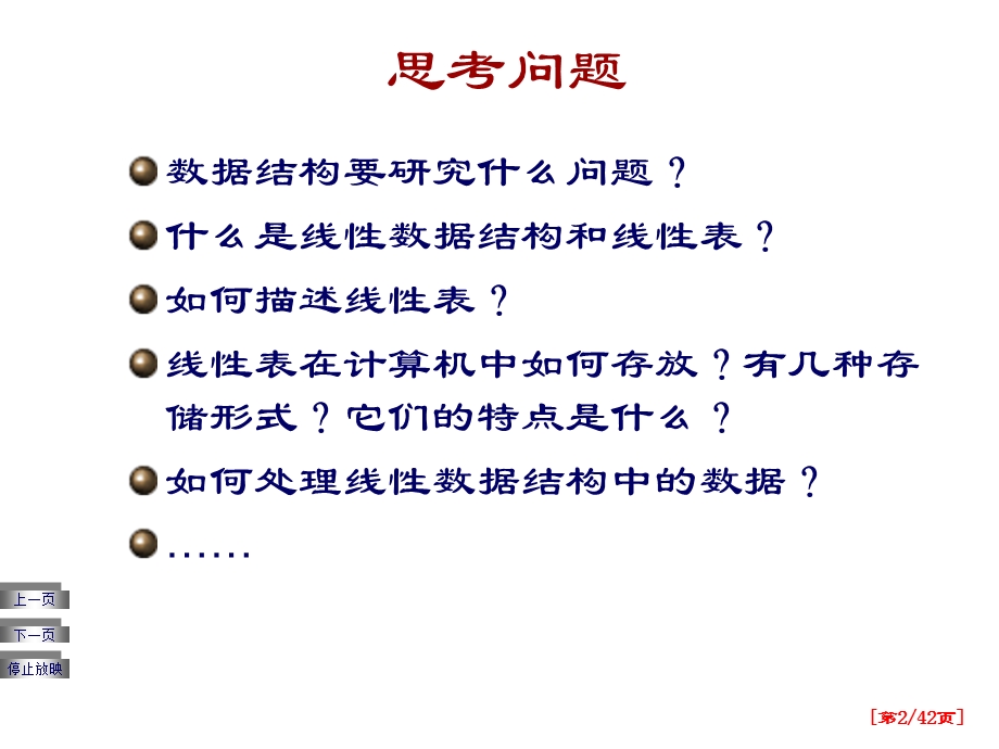 【教学课件】第2章数据结构及应用概念及顺序表.ppt_第2页