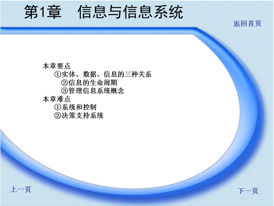 【教学课件】第1章信息与信息系统.ppt_第1页