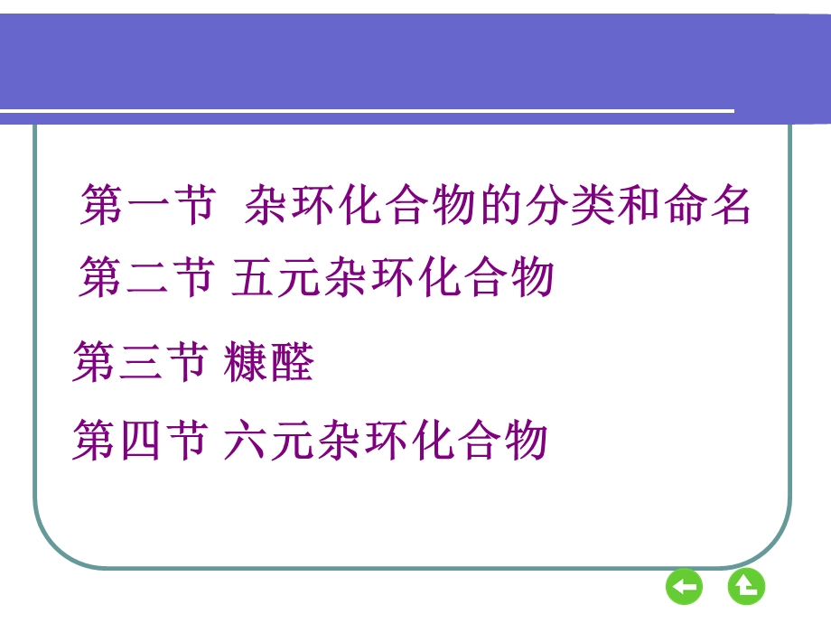 【教学课件】第十三章杂环化合物.ppt_第3页