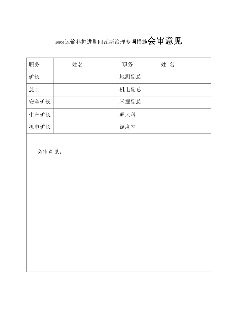 20901运输巷掘进工作面瓦斯抽放设计.docx_第2页