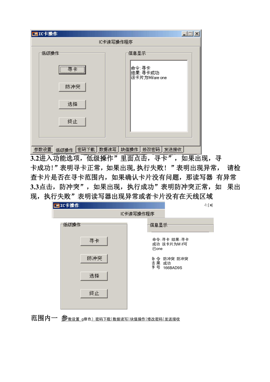 IC卡读写器使用说明.docx_第2页