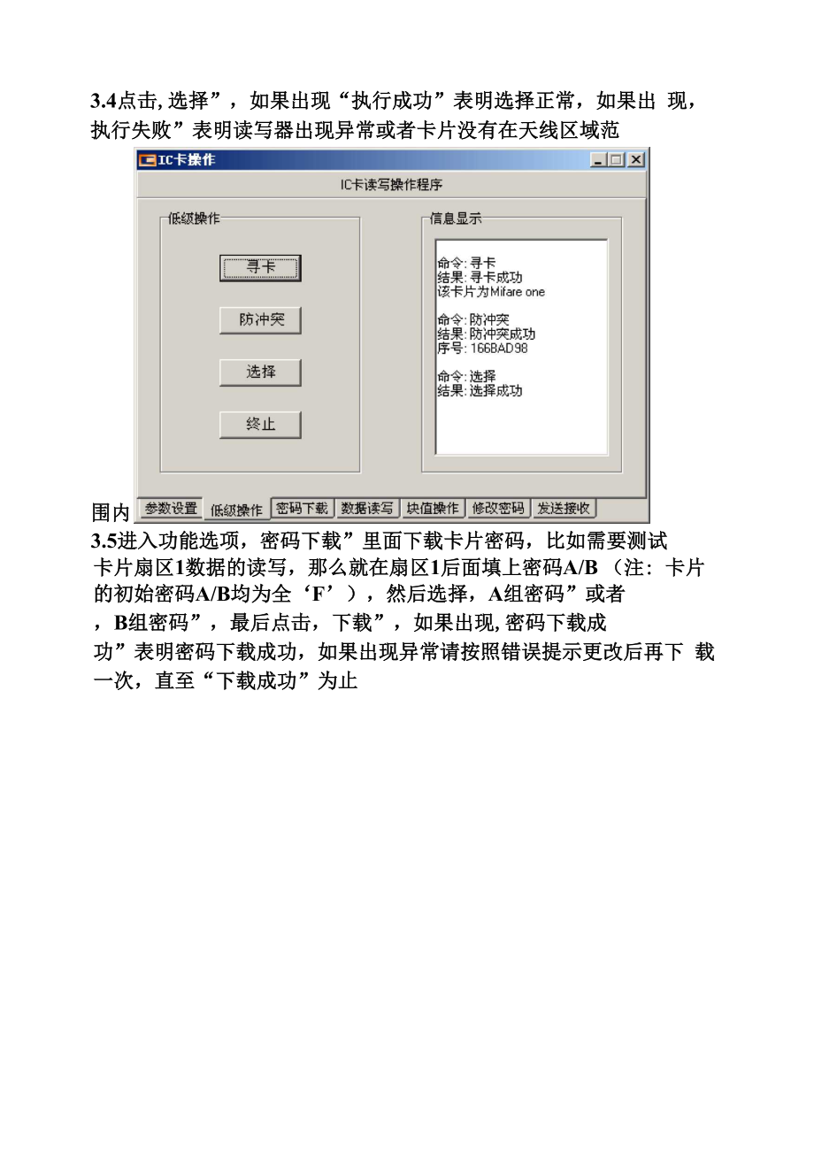 IC卡读写器使用说明.docx_第3页