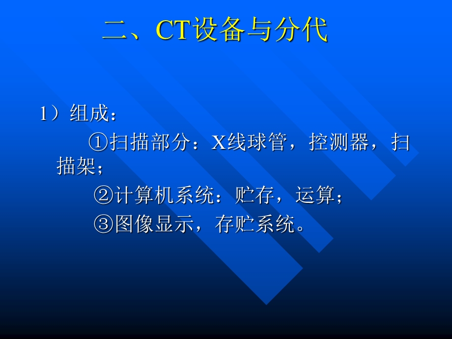 CT 基 本 知 识.ppt_第3页