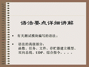 语法要点详细讲解课件.ppt