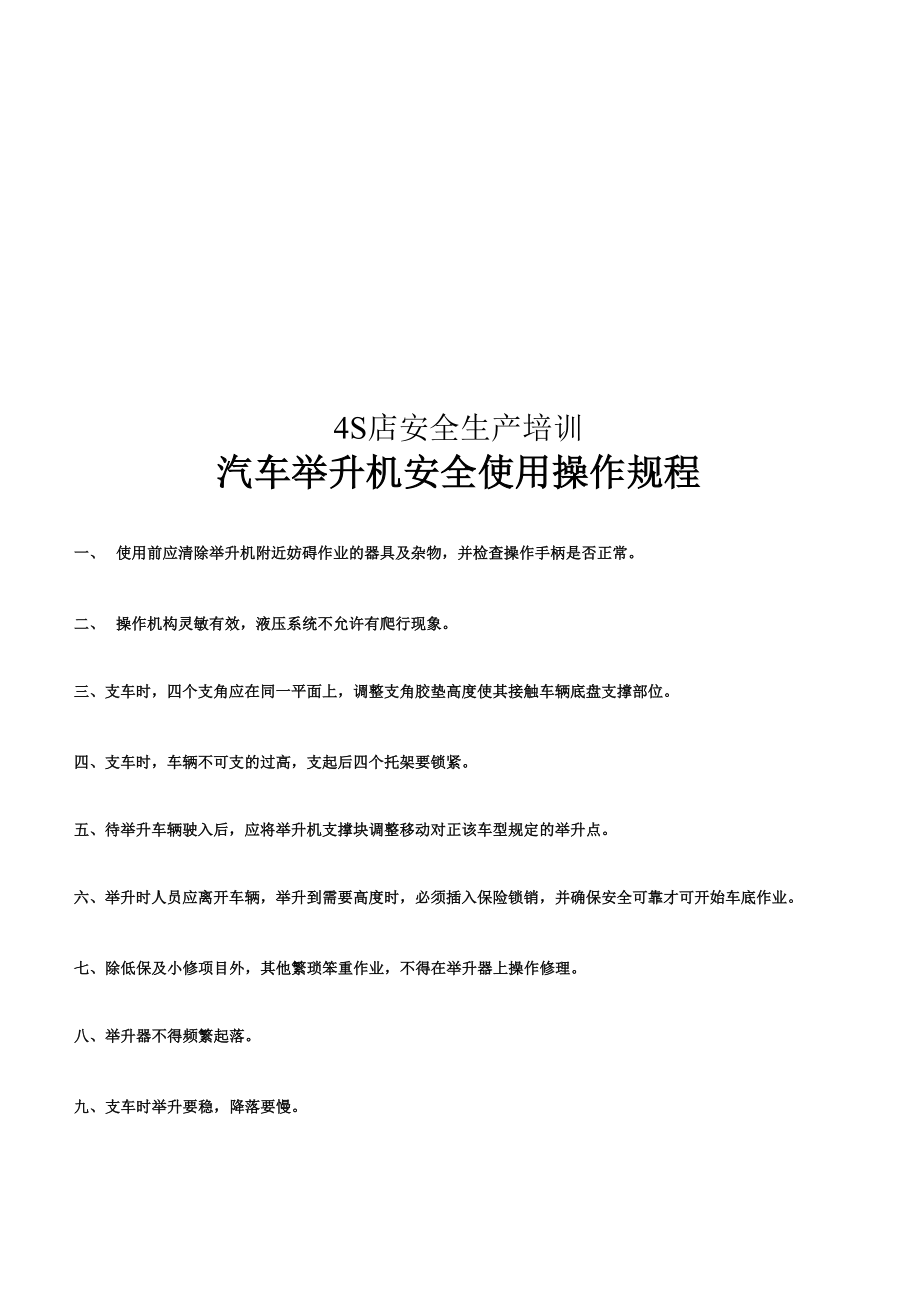 4S店安全生产培训.docx_第1页