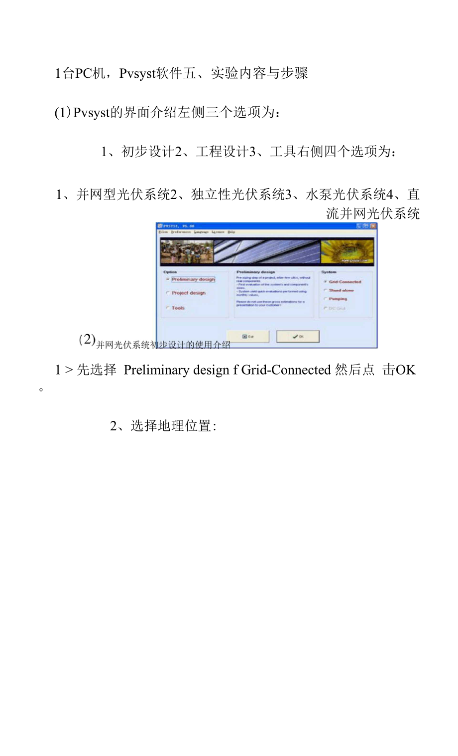 Pvsyst光伏发电系统仿真软件学习实验培训资料.docx_第2页