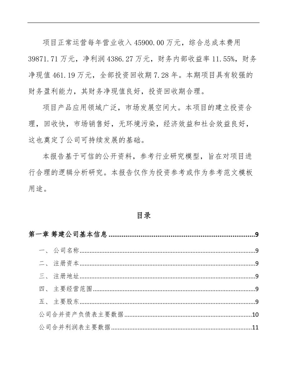 南通关于成立通讯电缆公司可行性研究报告.docx_第3页