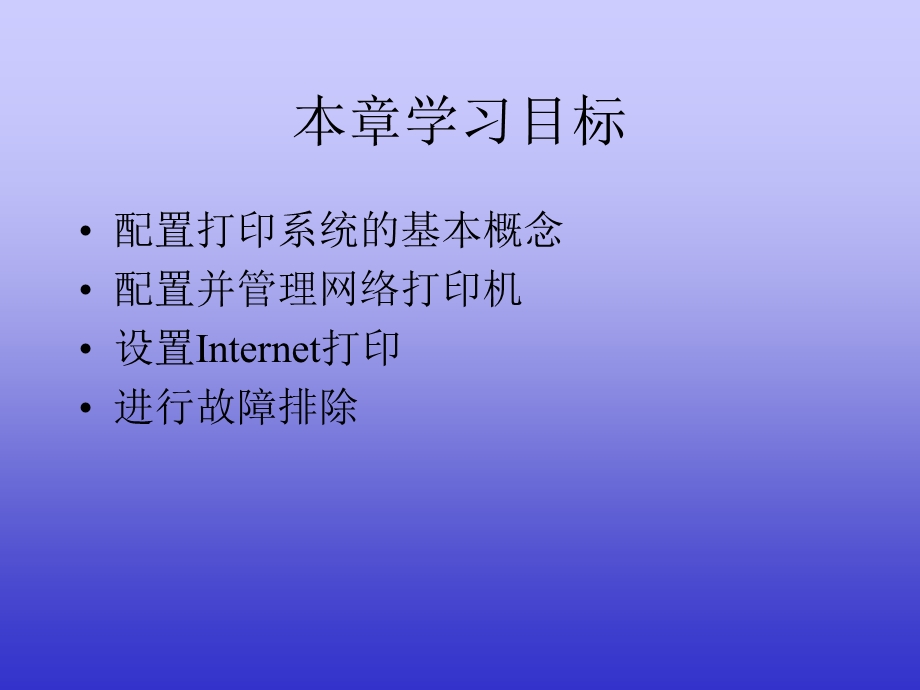 【教学课件】第6章打印系统.ppt_第2页