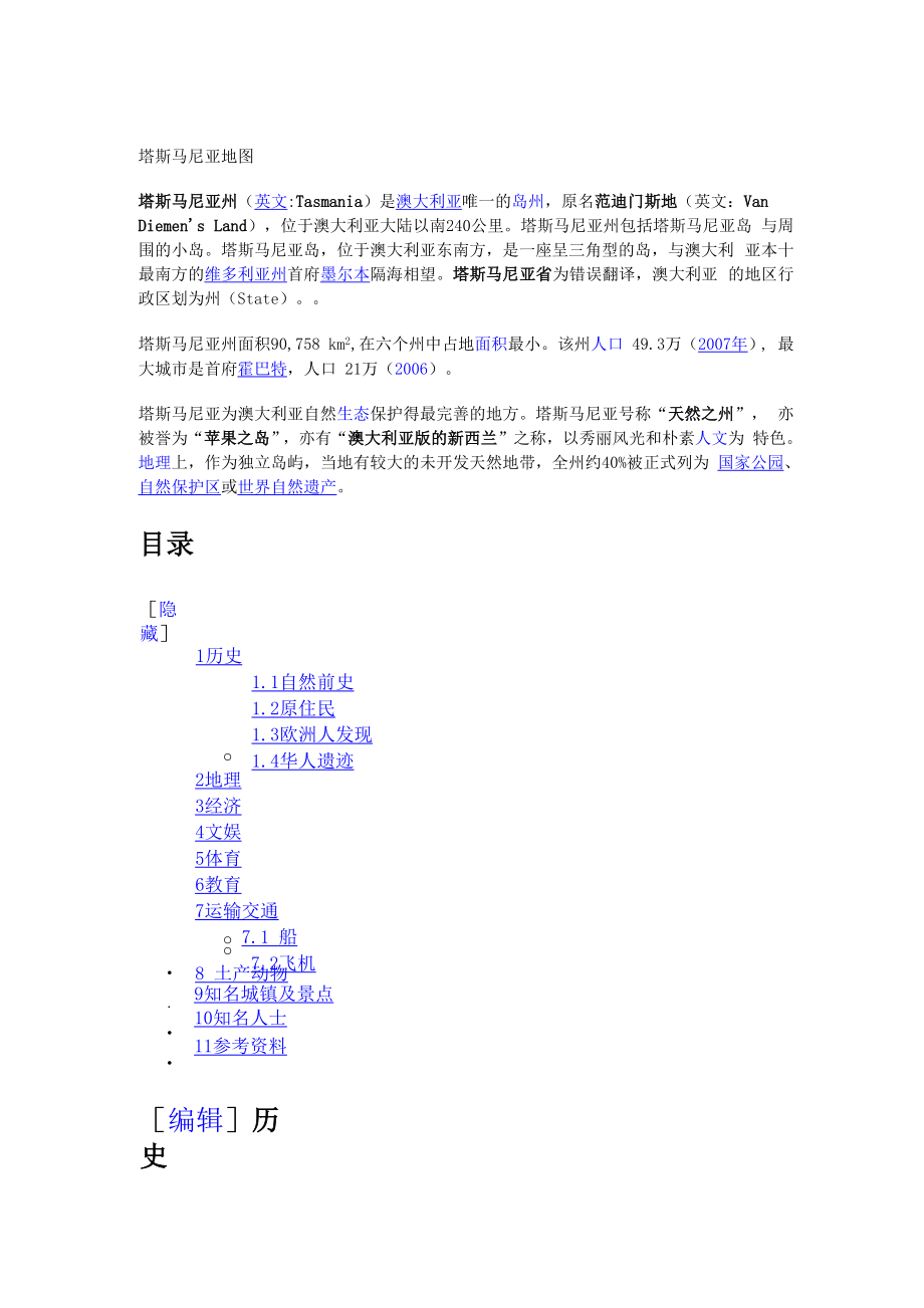 8塔斯马尼亚州.docx_第2页