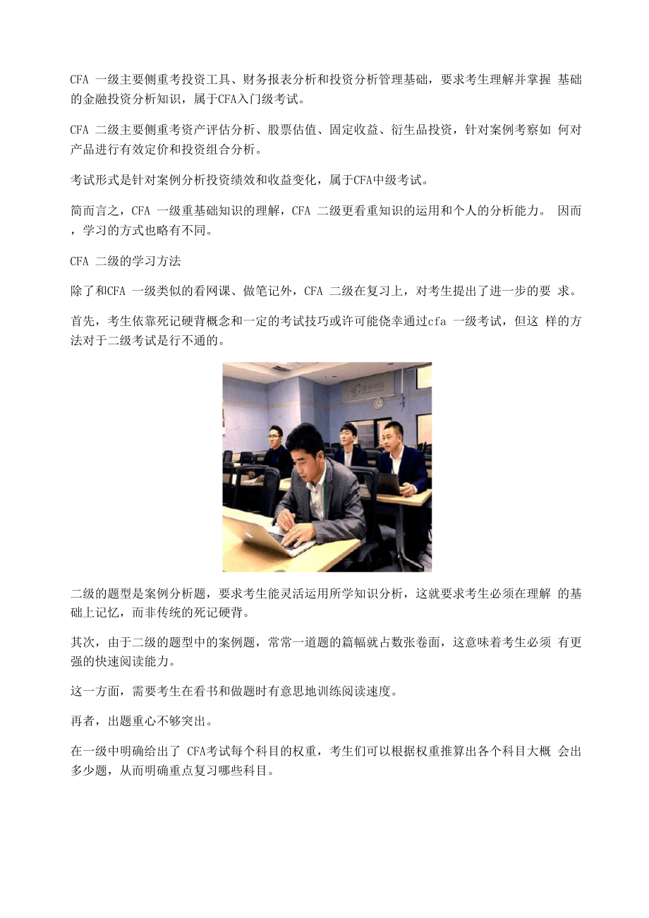 CFA二级备考建议你这样做！.docx_第2页