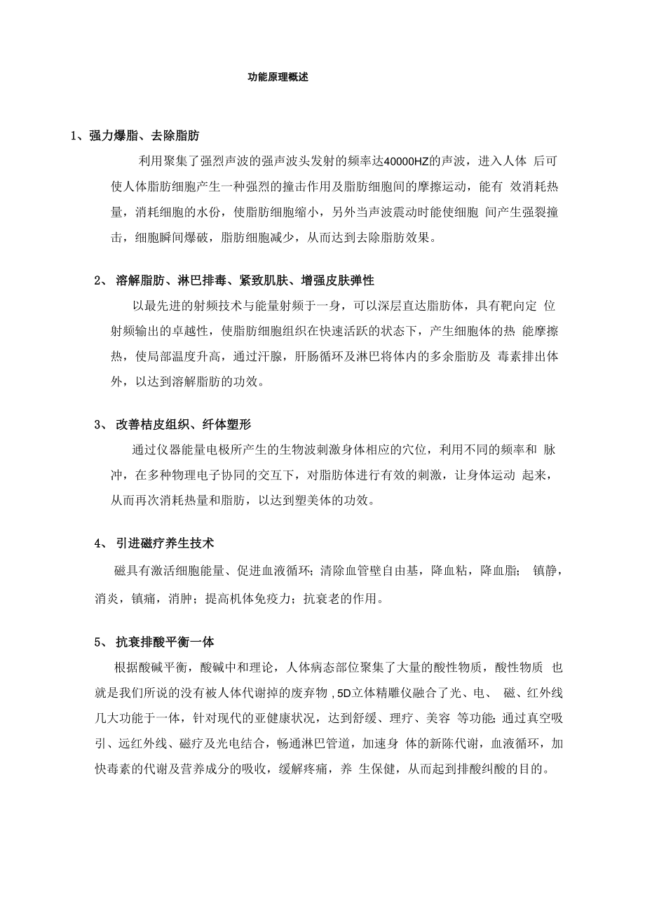 5D立体精雕仪说明书.docx_第2页