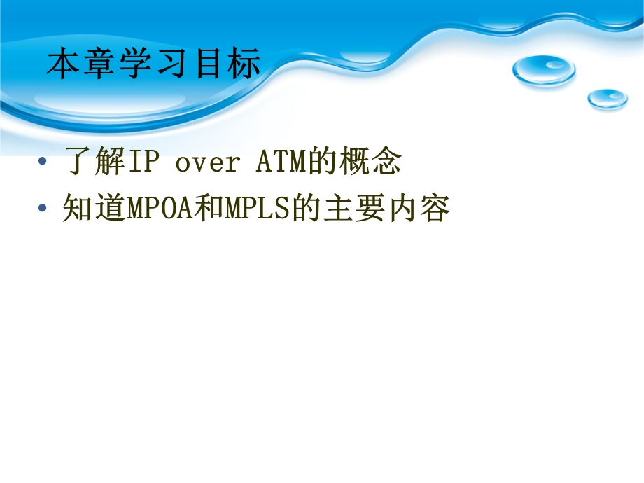 【教学课件】第19章异步传输模式上的IP.ppt_第2页