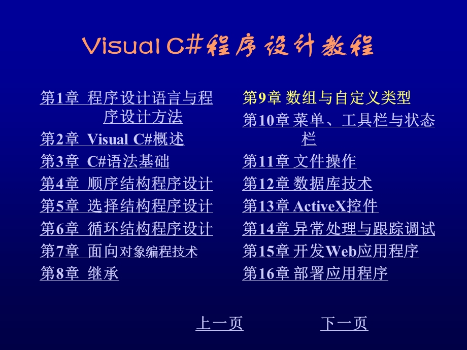 第9章数组与自定义类型.ppt_第1页