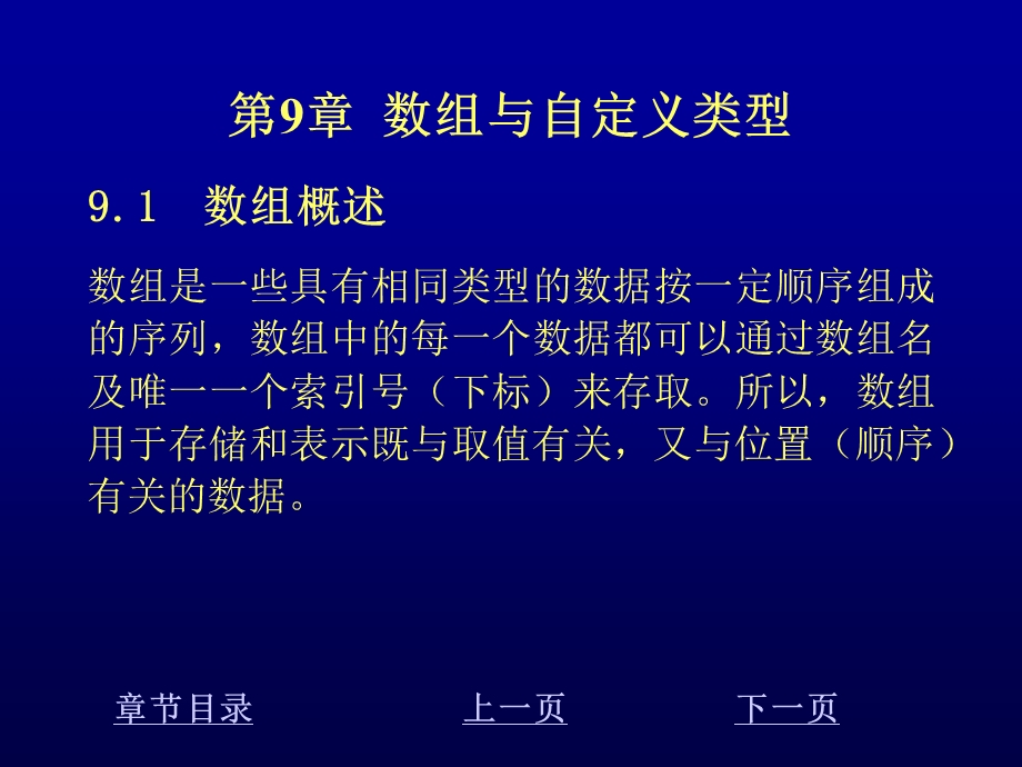 第9章数组与自定义类型.ppt_第2页