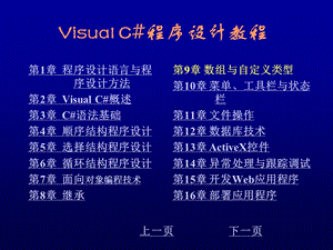 第9章数组与自定义类型.ppt