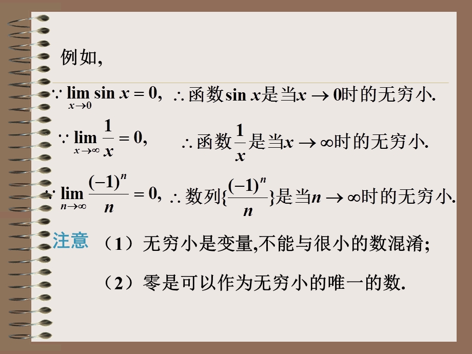 【教学课件】第四节无穷小与无穷大.ppt_第3页