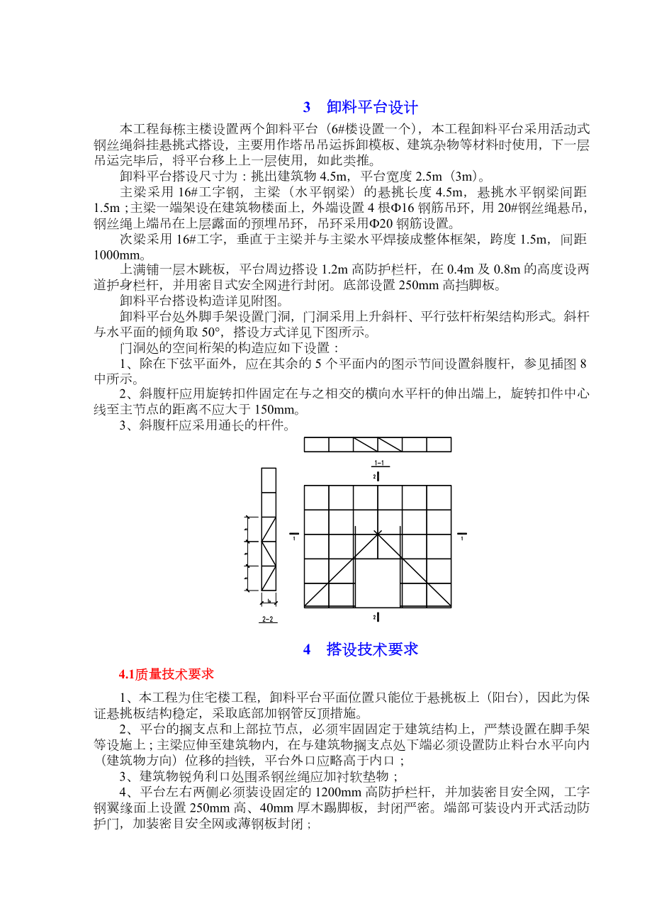 卸料平台专项施工方案41283.doc_第3页