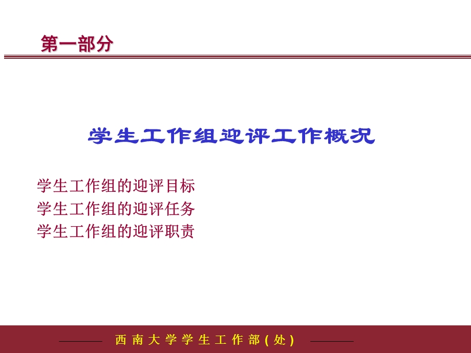 迎接本科教学工作水平评估.ppt_第2页