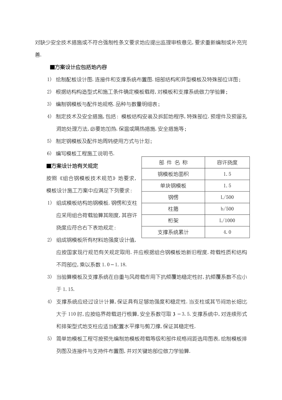 危险性较大工程安全监理细则(整理).doc_第3页