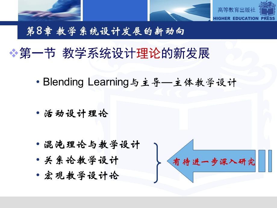 【教学课件】第8章教学系统设计发展的新动向.ppt_第2页