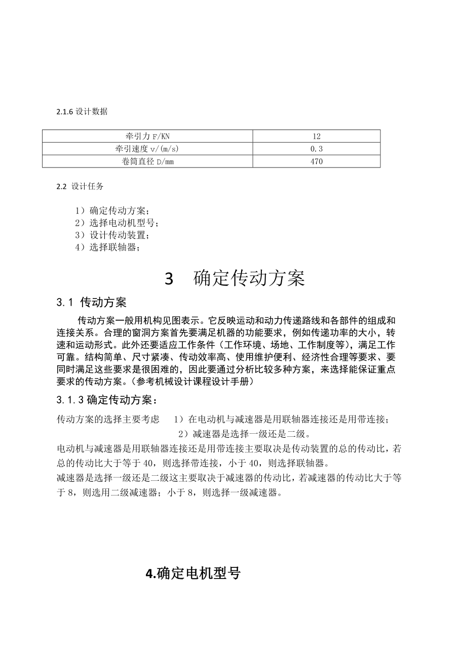 卷扬机传动装置设计.docx_第2页