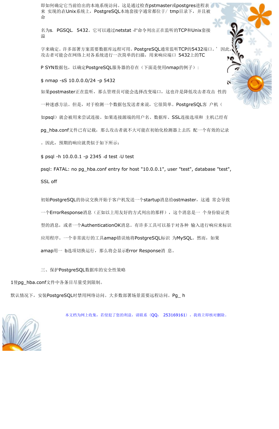 PostgreSQL数据库安全策略.docx_第2页